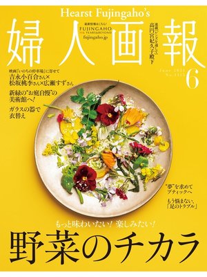 cover image of 婦人画報: 2021年6月号